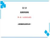 【核心素养目标】统编版高中政治选修一6.1 2023-2024  认识经济全球化 课件+教案+学案+同步练习（含答案）+视频