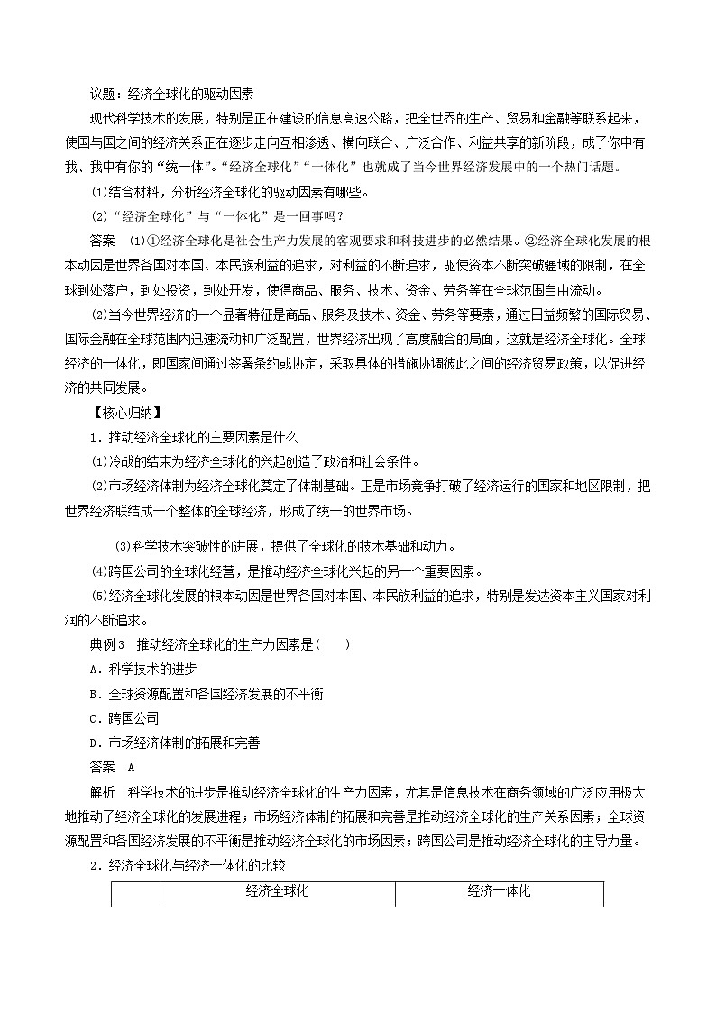 【核心素养目标】统编版高中政治选修一6.1  认识经济全球化 课件+教案+学案+同步练习（含答案）+视频03