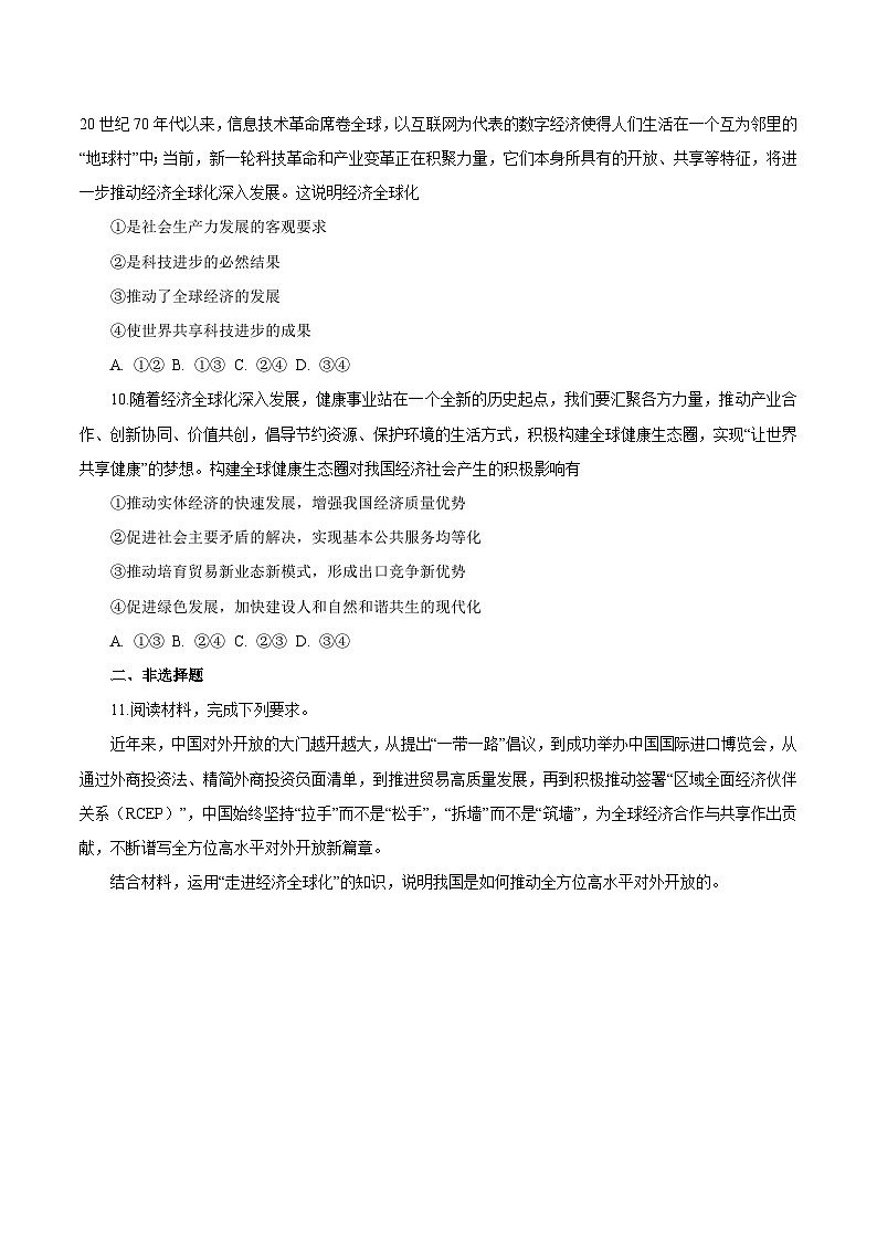 【核心素养目标】统编版高中政治选修一6.1  认识经济全球化 课件+教案+学案+同步练习（含答案）+视频03
