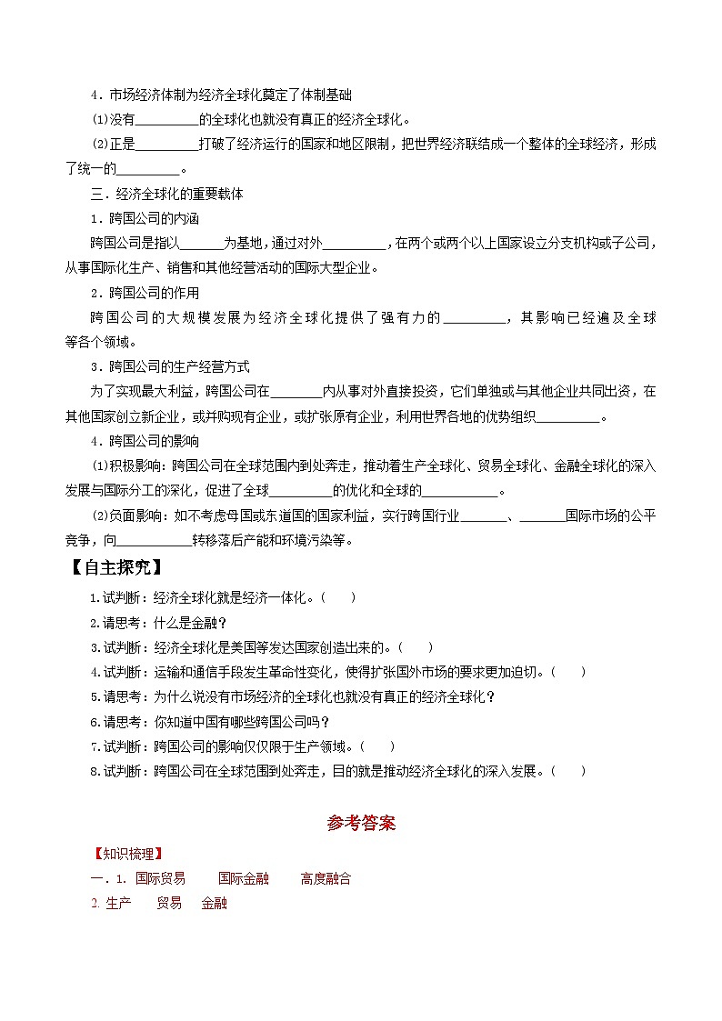 【核心素养目标】统编版高中政治选修一6.1  认识经济全球化 课件+教案+学案+同步练习（含答案）+视频02