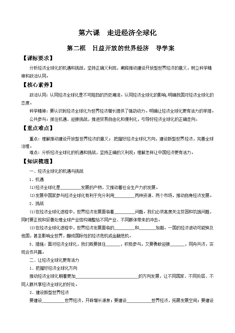 【核心素养目标】统编版高中政治选修一6.2 日益开放的世界经济  课件+教案+学案+同步练习（含答案）+视频01