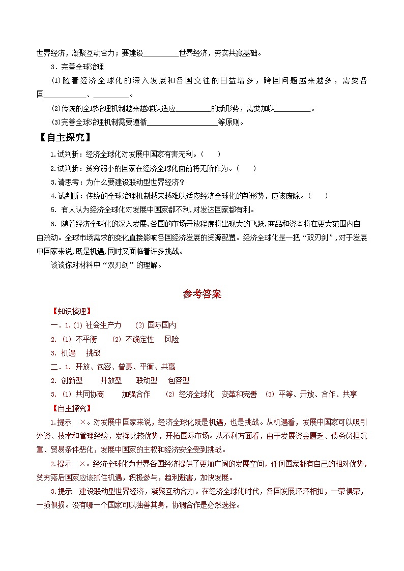 【核心素养目标】统编版高中政治选修一6.2 日益开放的世界经济  课件+教案+学案+同步练习（含答案）+视频02