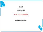 【核心素养目标】统编版高中政治选修一6.2 2023-2024 日益开放的世界经济  课件+教案+学案+同步练习（含答案）+视频