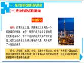 【核心素养目标】统编版高中政治选修一6.2 日益开放的世界经济  课件+教案+学案+同步练习（含答案）+视频