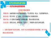 【核心素养目标】统编版高中政治选修一6.2 日益开放的世界经济  课件+教案+学案+同步练习（含答案）+视频