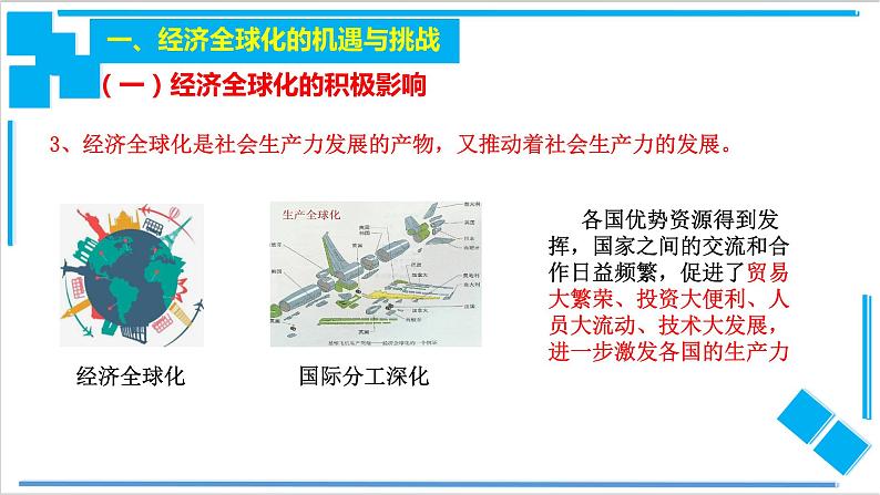 【核心素养目标】统编版高中政治选修一6.2 日益开放的世界经济  课件+教案+学案+同步练习（含答案）+视频07