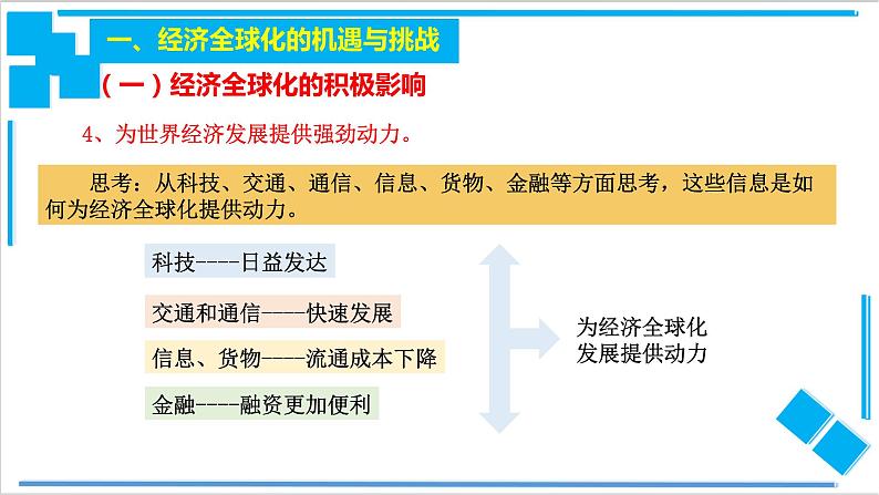 【核心素养目标】统编版高中政治选修一6.2 日益开放的世界经济  课件+教案+学案+同步练习（含答案）+视频08