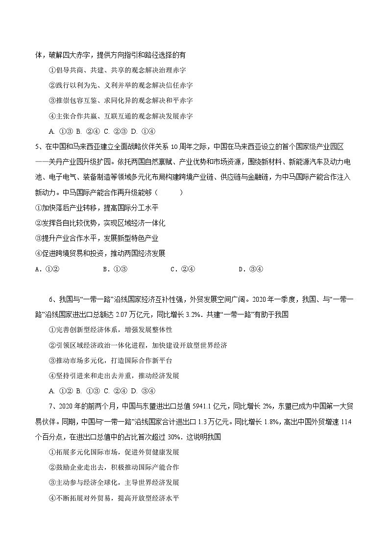 【核心素养目标】统编版高中政治选修一6.2 日益开放的世界经济  课件+教案+学案+同步练习（含答案）+视频02