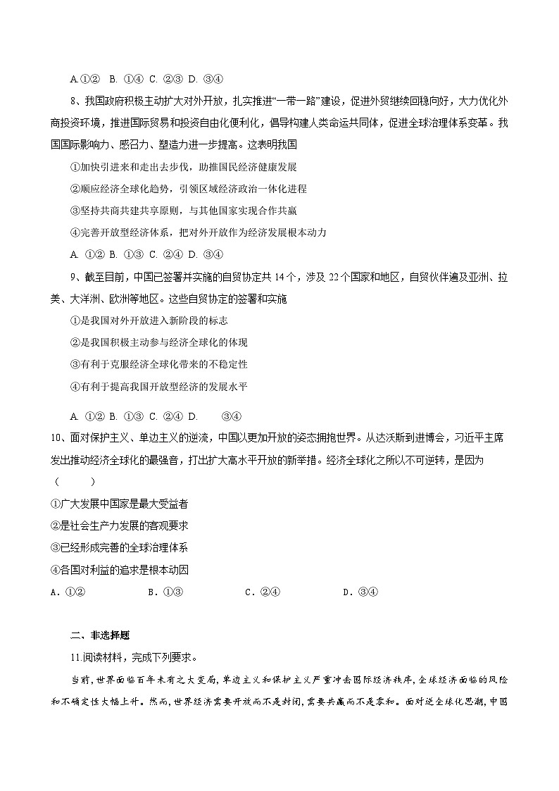 【核心素养目标】统编版高中政治选修一6.2 日益开放的世界经济  课件+教案+学案+同步练习（含答案）+视频03