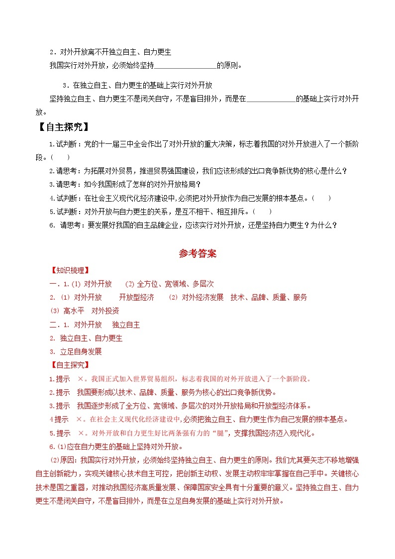 【核心素养目标】统编版高中政治选修一7.1 2023-2024  开放是当代中国的鲜明标识 课件+教案+学案+同步练习（含答案）+视频02