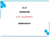 【核心素养目标】统编版高中政治选修一7.2  2023-202  做全球发展的贡献者  课件+教案+学案+同步练习（含答案）+视频