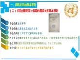 【核心素养目标】统编版高中政治选修一8.2   联合国   课件+教案+学案+同步练习（含答案）+视频