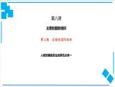 【核心素養(yǎng)目標(biāo)】統(tǒng)編版高中政治選修一8.3   區(qū)域性國際組織  課件+教案+學(xué)案+同步練習(xí)（含答案）+視頻