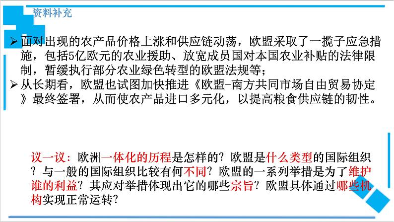 【核心素养目标】统编版高中政治选修一8.3   区域性国际组织  课件+教案+学案+同步练习（含答案）+视频04