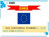【核心素養(yǎng)目標(biāo)】統(tǒng)編版高中政治選修一8.3   區(qū)域性國際組織  課件+教案+學(xué)案+同步練習(xí)（含答案）+視頻
