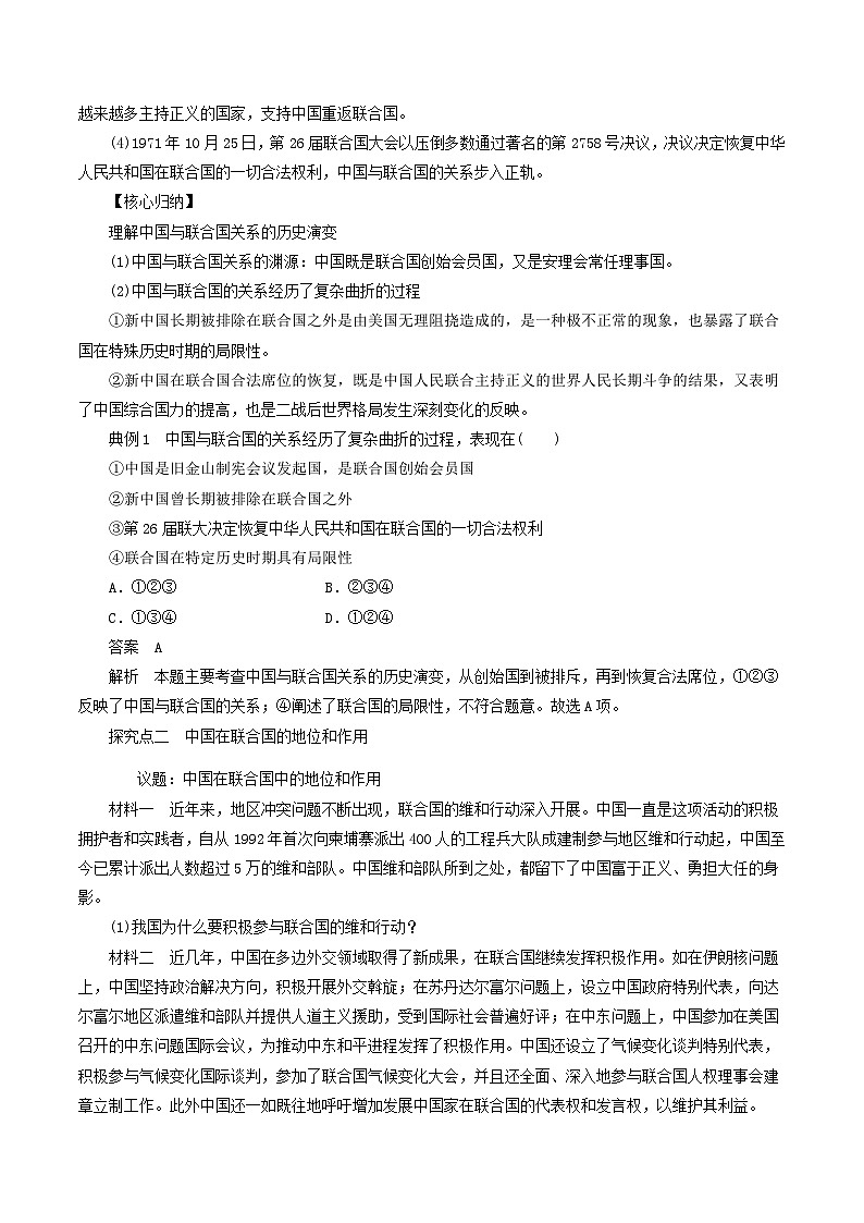 【核心素养目标】统编版高中政治选修一9.1 2023-2024  中国与联合国  课件+教案+学案+同步练习（含答案）+视频02