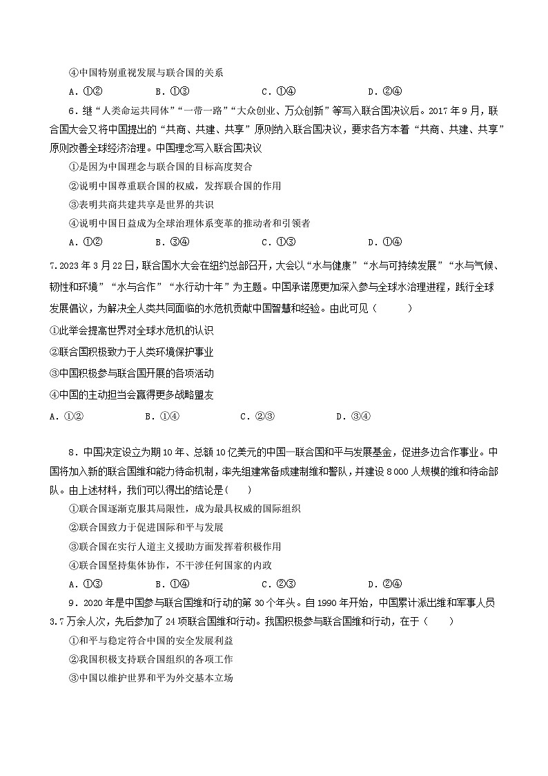 【核心素养目标】统编版高中政治选修一9.1 2023-2024  中国与联合国  课件+教案+学案+同步练习（含答案）+视频02