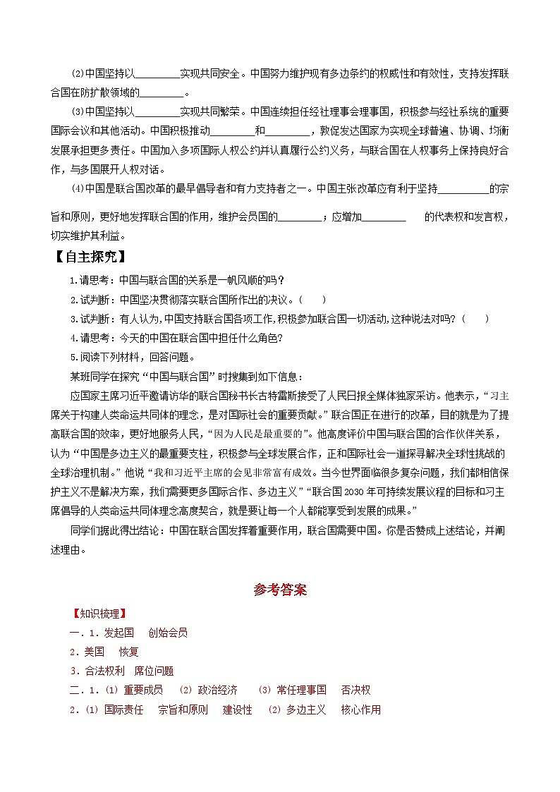 【核心素养目标】统编版高中政治选修一9.1 2023-2024  中国与联合国  课件+教案+学案+同步练习（含答案）+视频02