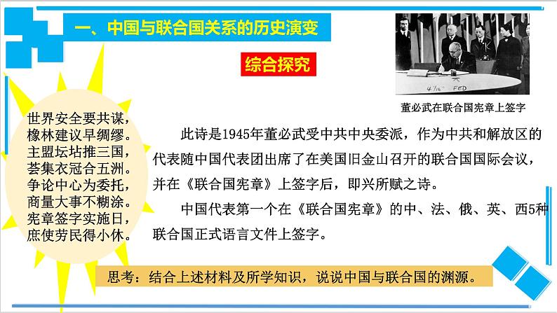 【核心素养目标】统编版高中政治选修一9.1  中国与联合国  课件+教案+学案+同步练习（含答案）+视频06