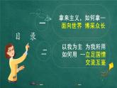 8.3正确对待外来文化 课件-高中政治统编版必修四哲学与文化