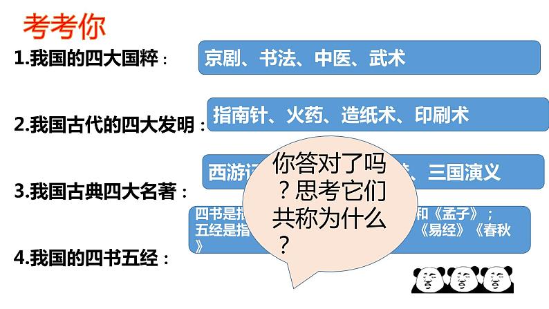 7.2正确认识中华传统文化课件-2023-2024学年高中政治统编版必修四哲学与文化03