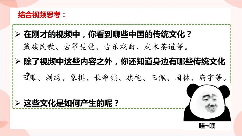 7.2正确认识中华传统文化课件-2023-2024学年高中政治统编版必修四哲学与文化06