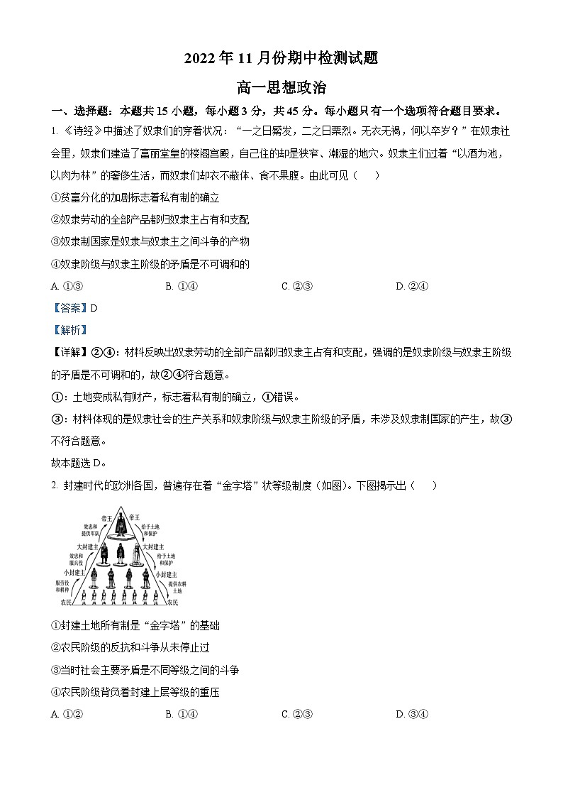 【期中真题】 山东省潍坊安丘市2022-2023学年高一上学期期中考试政治试题.zip01