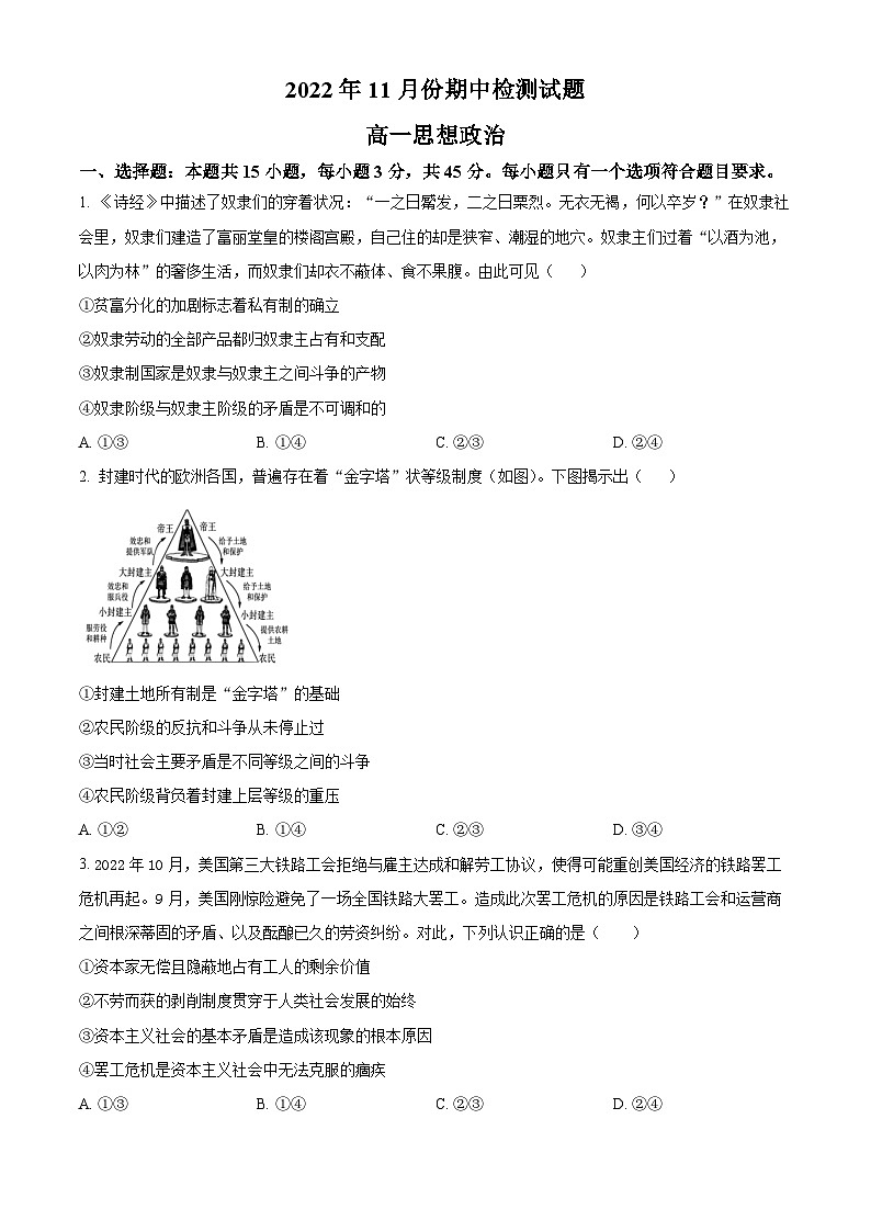 【期中真题】 山东省潍坊安丘市2022-2023学年高一上学期期中考试政治试题.zip01