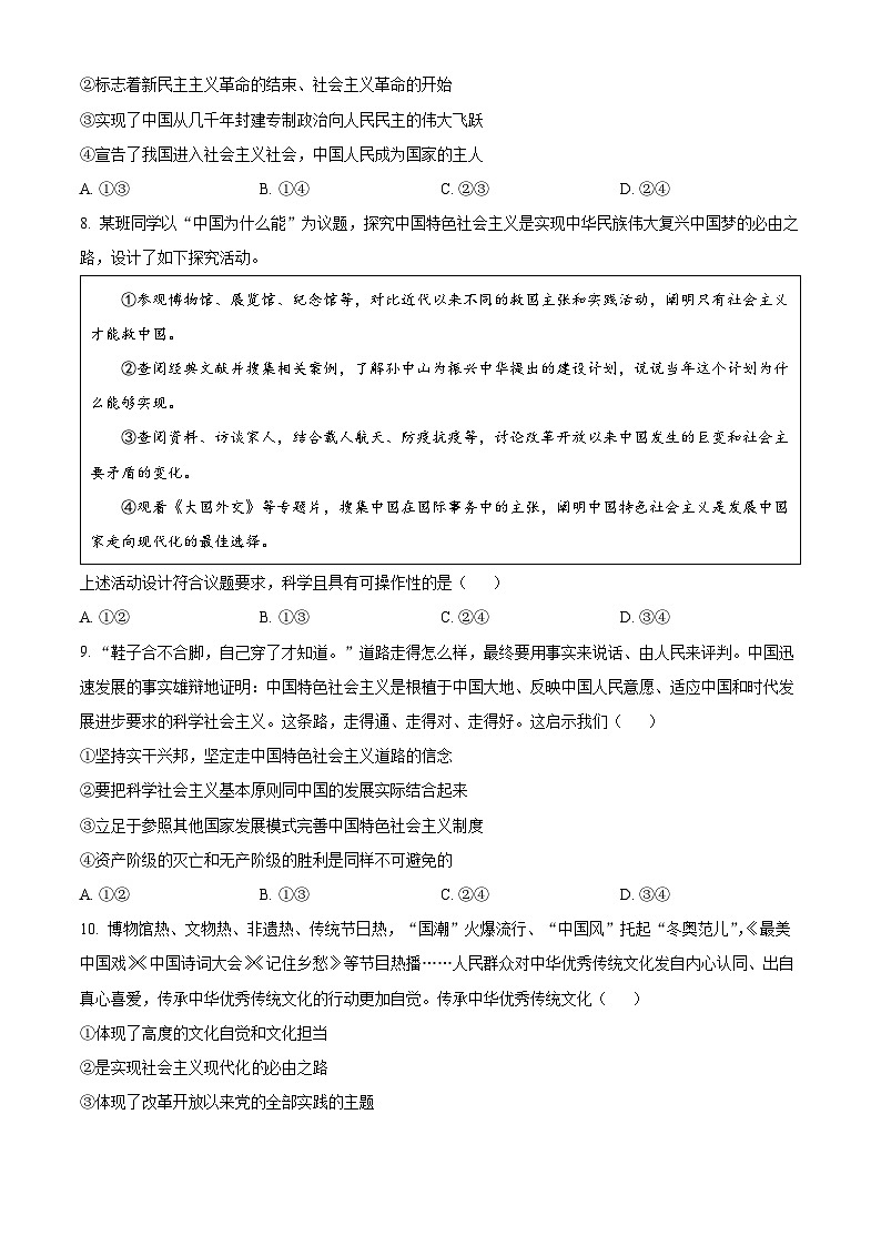【期中真题】 山东省潍坊安丘市2022-2023学年高一上学期期中考试政治试题.zip03