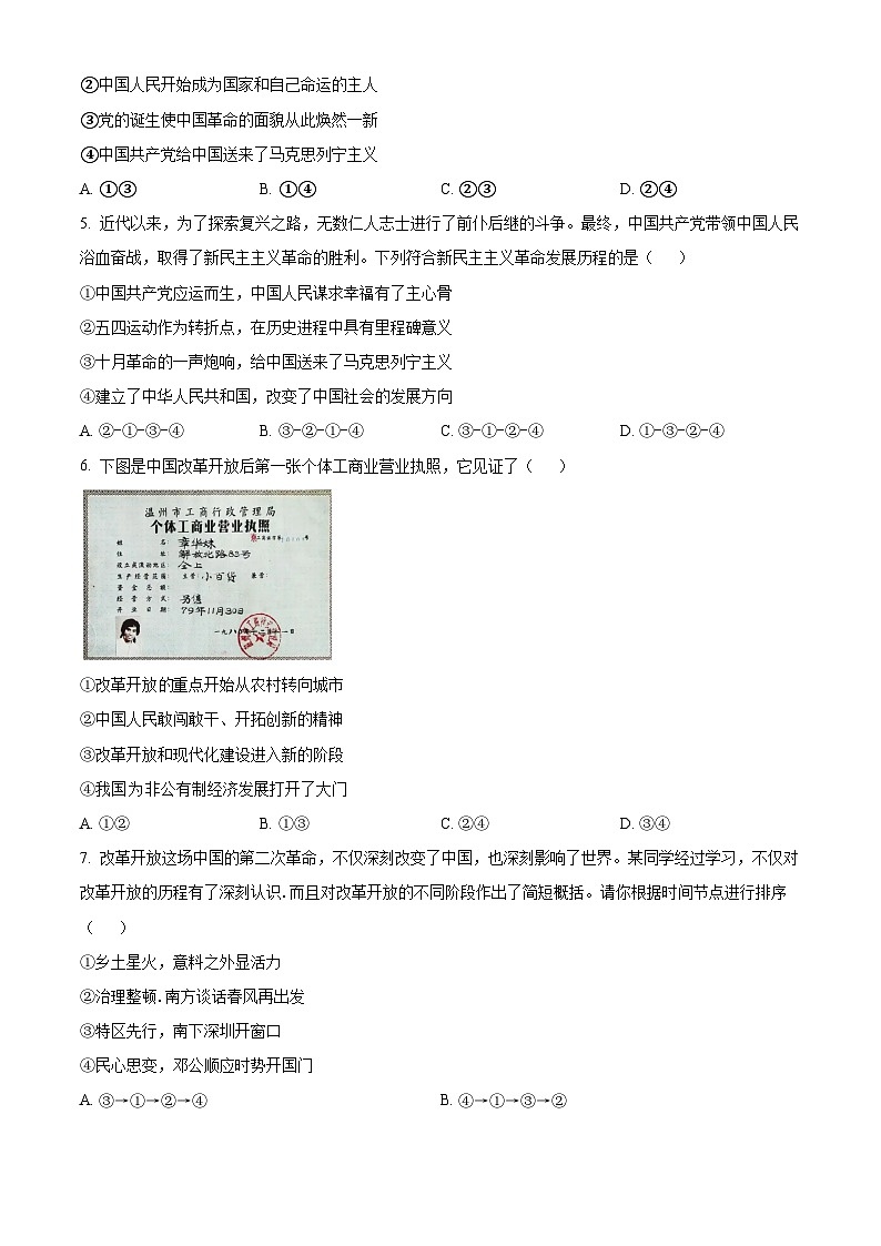 【期中真题】 河北省唐县第一中学2022-2023学年高一上学期期中考试政治试题.zip02
