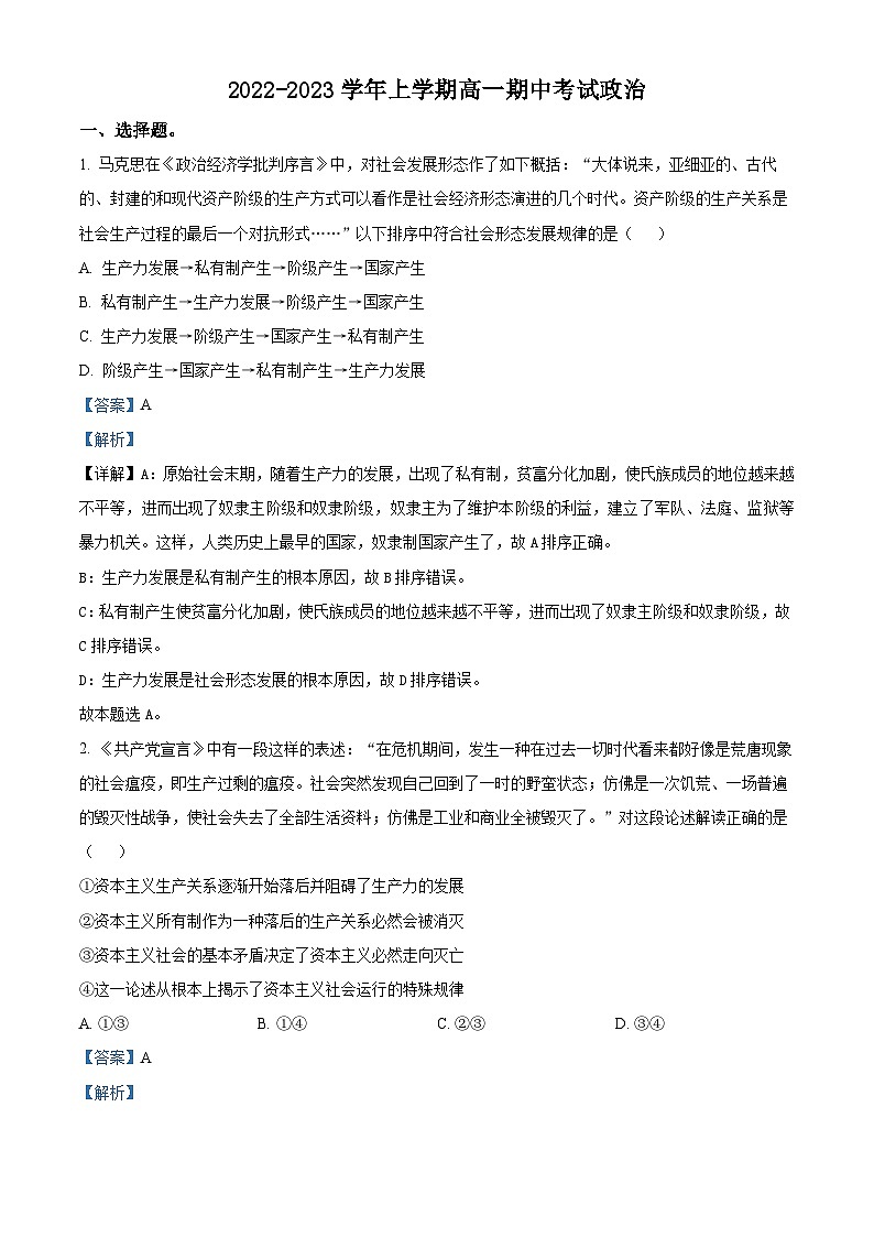 【期中真题】 河北省唐县第一中学2022-2023学年高一上学期期中考试政治试题.zip01