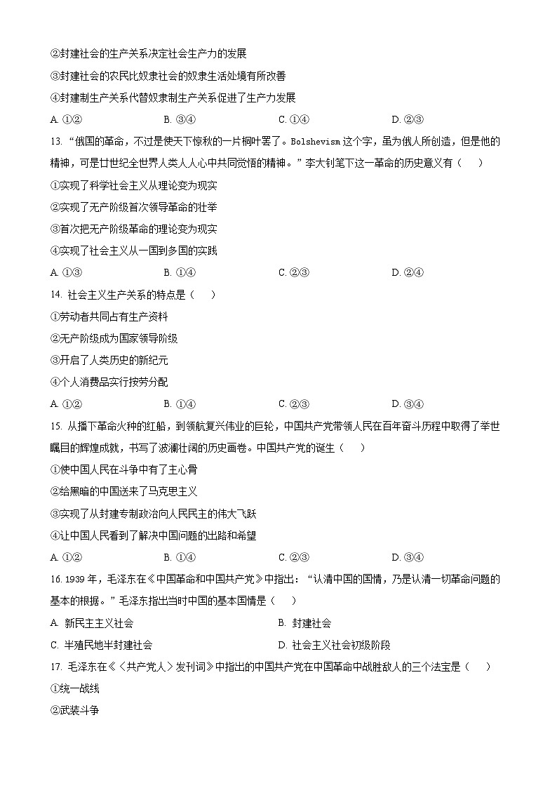 【期中真题】 陕西省宝鸡市金台区2022-2023学年高一上学期期中检测政治试题.zip02