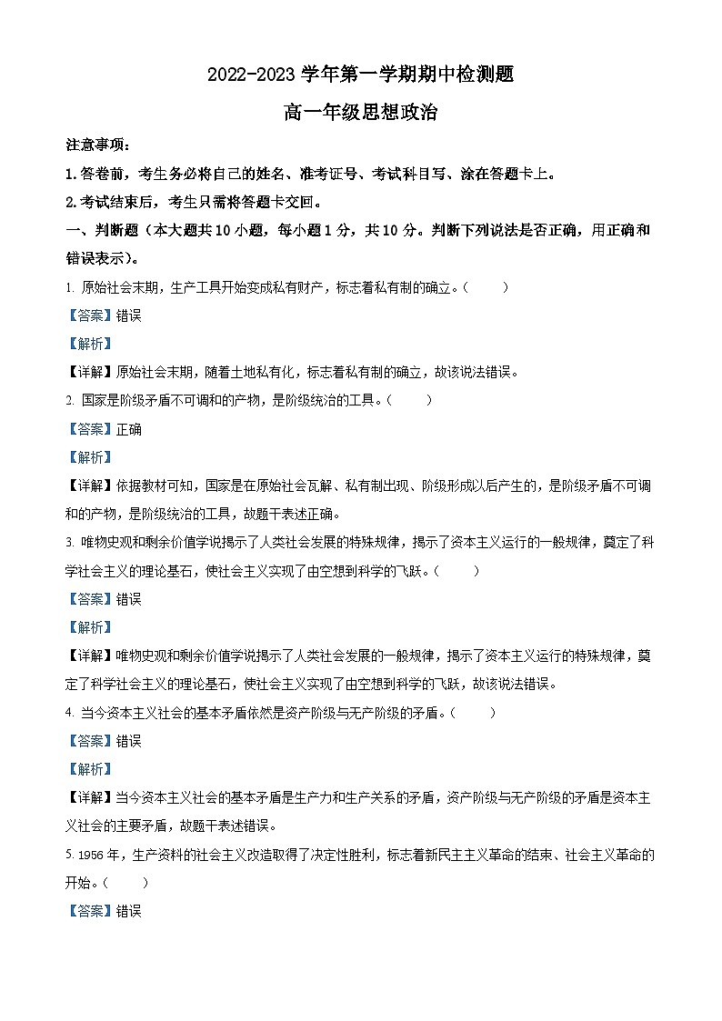 【期中真题】 陕西省宝鸡市金台区2022-2023学年高一上学期期中检测政治试题.zip01