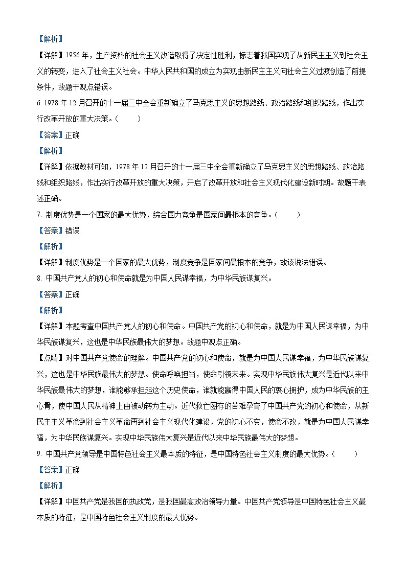 【期中真题】 陕西省宝鸡市金台区2022-2023学年高一上学期期中检测政治试题.zip02