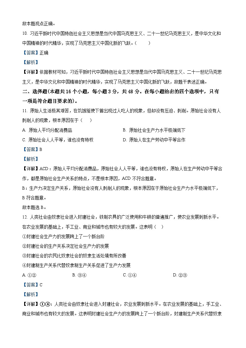 【期中真题】 陕西省宝鸡市金台区2022-2023学年高一上学期期中检测政治试题.zip03