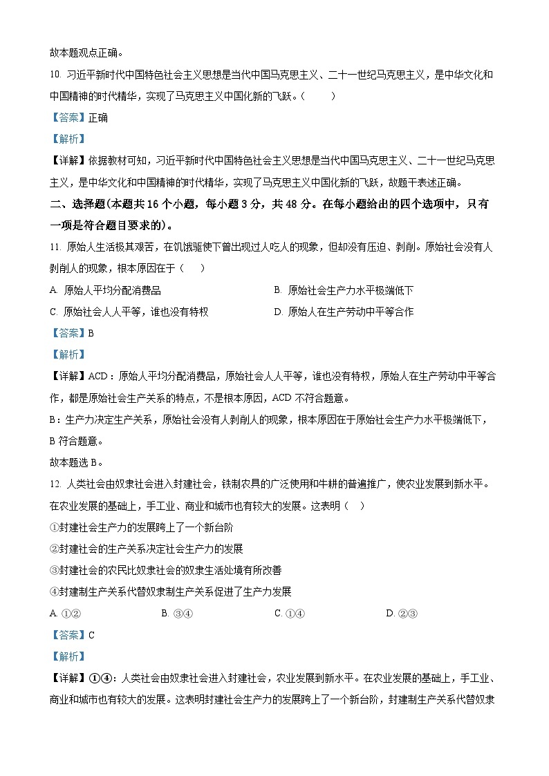 【期中真题】 陕西省宝鸡市金台区2022-2023学年高一上学期期中检测政治试题.zip03