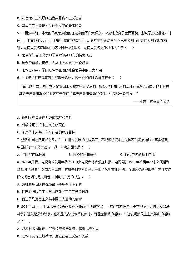 【期中真题】上海市华东师范大学第二附属中学2021-2022学年高一上学期期中考政治试题（原卷版）第2页