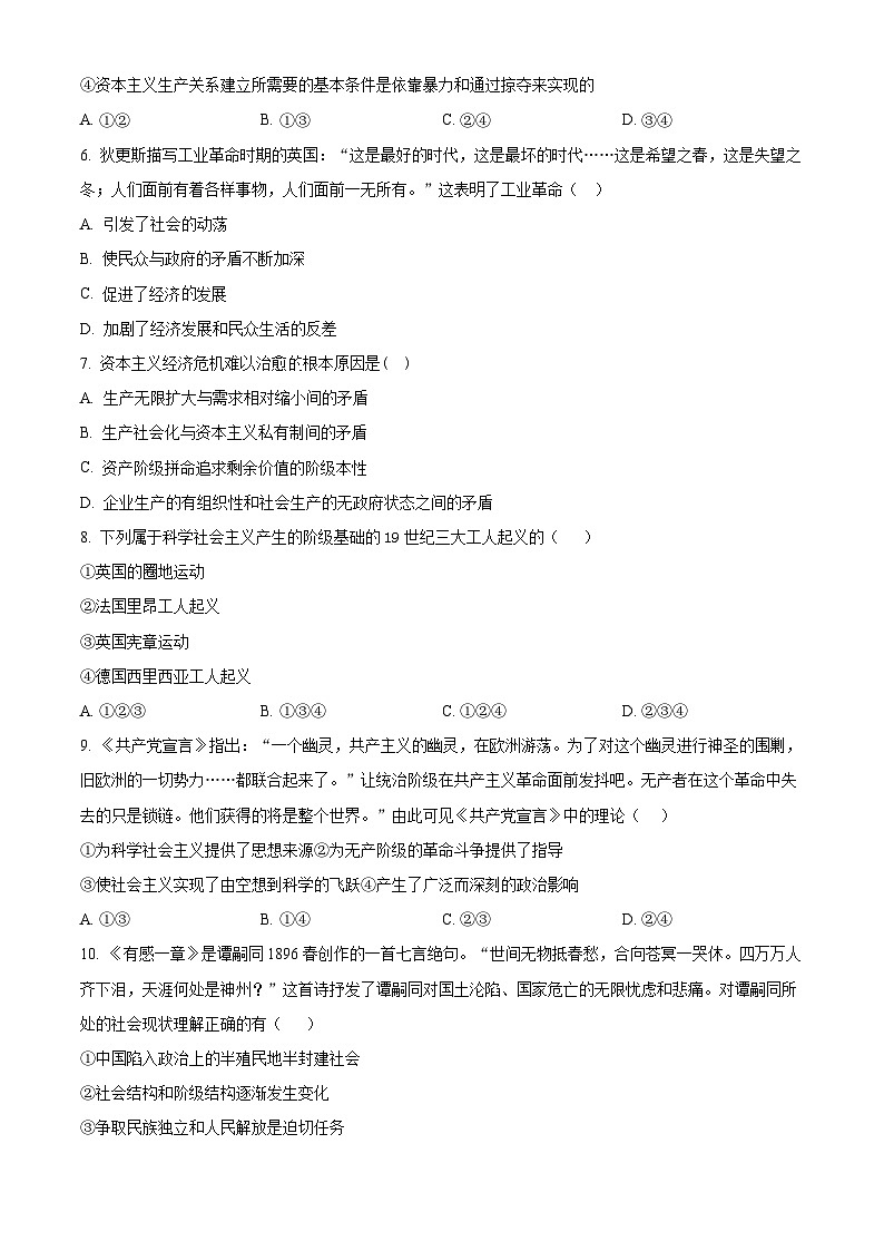 【期中真题】上海交通大学附属中学2021-2022学年高一上学期期中考试政治试题（原卷版）第2页