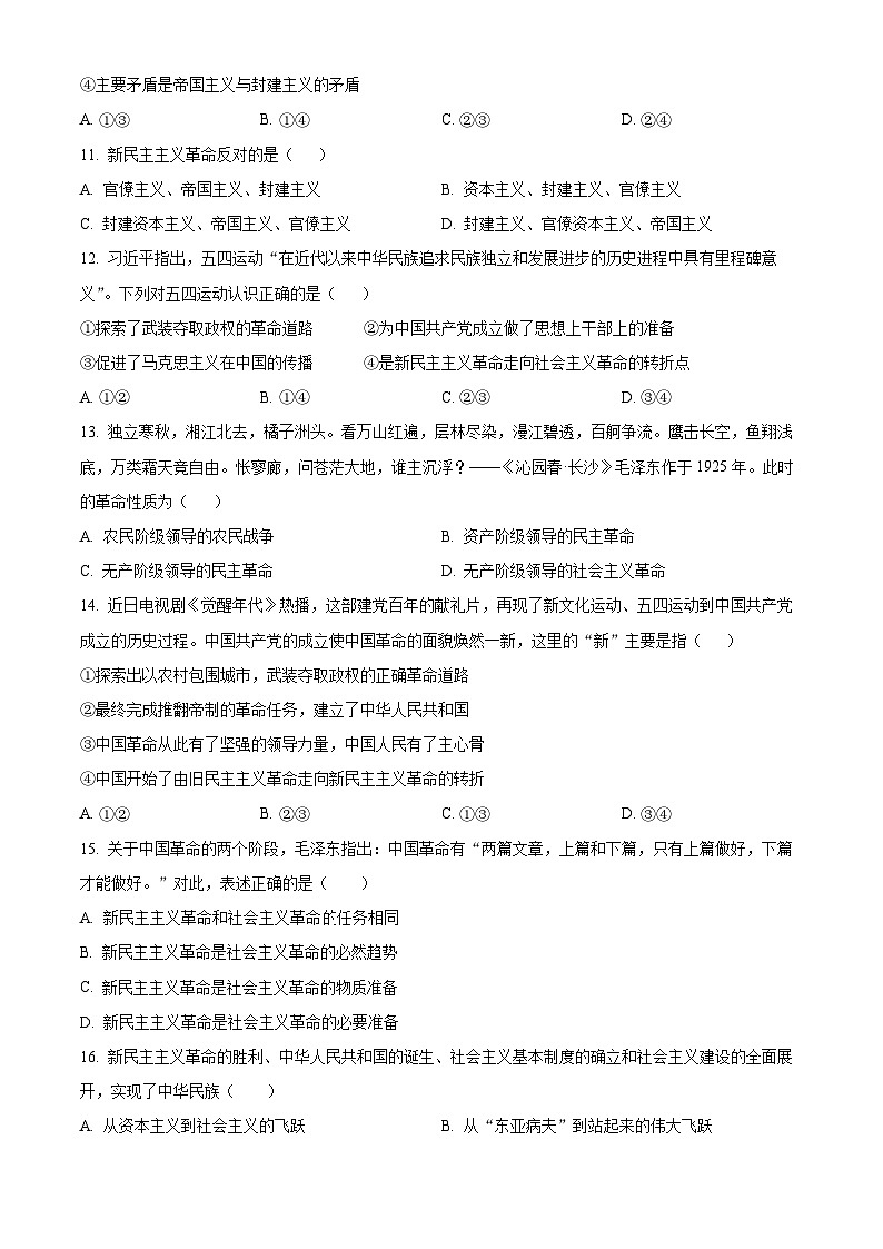 【期中真题】上海交通大学附属中学2021-2022学年高一上学期期中考试政治试题（原卷版）第3页