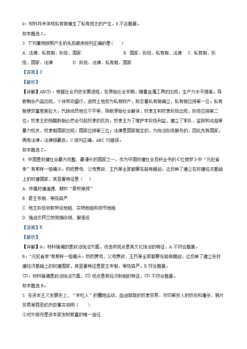 【期中真题】上海交通大学附属中学2021-2022学年高一上学期期中考试政治试题（解析版）第2页