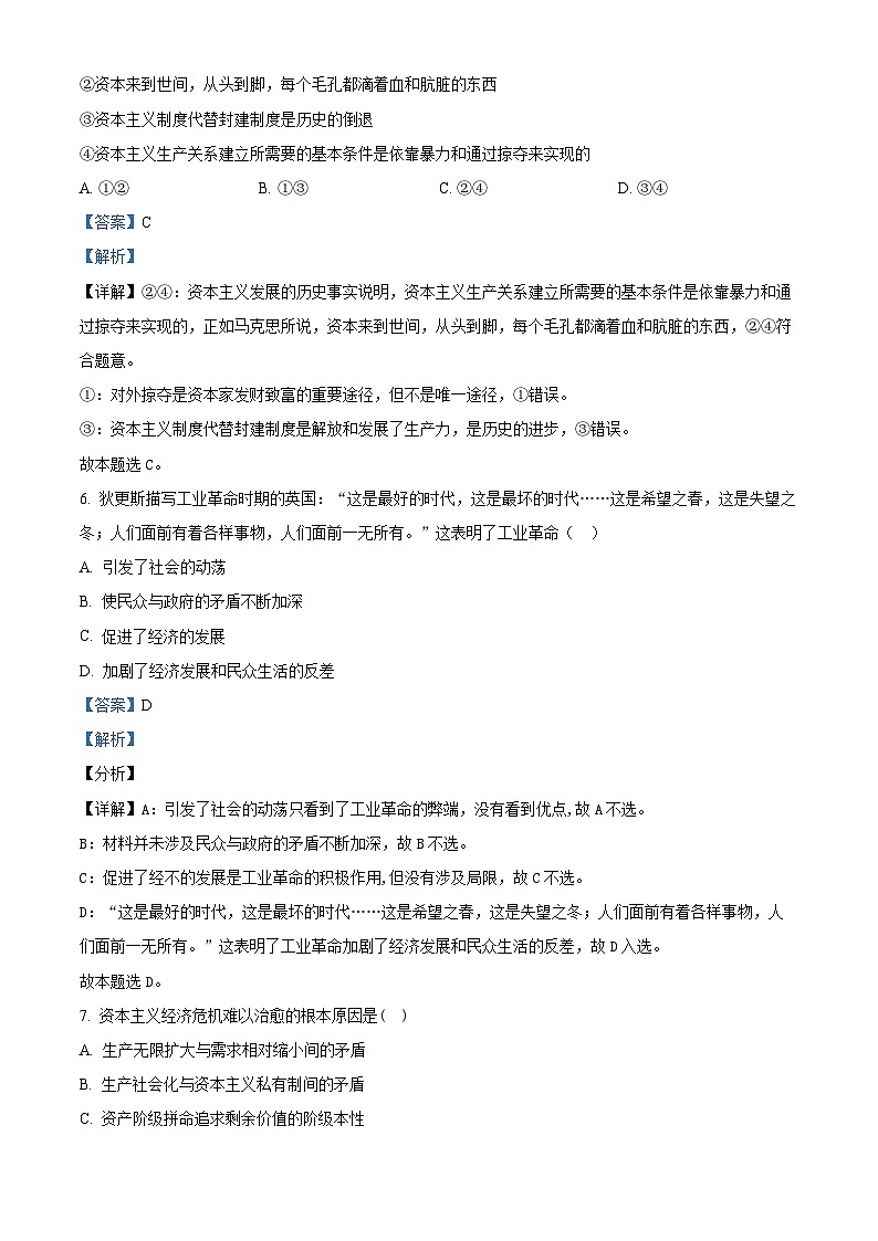 【期中真题】上海交通大学附属中学2021-2022学年高一上学期期中考试政治试题（解析版）第3页