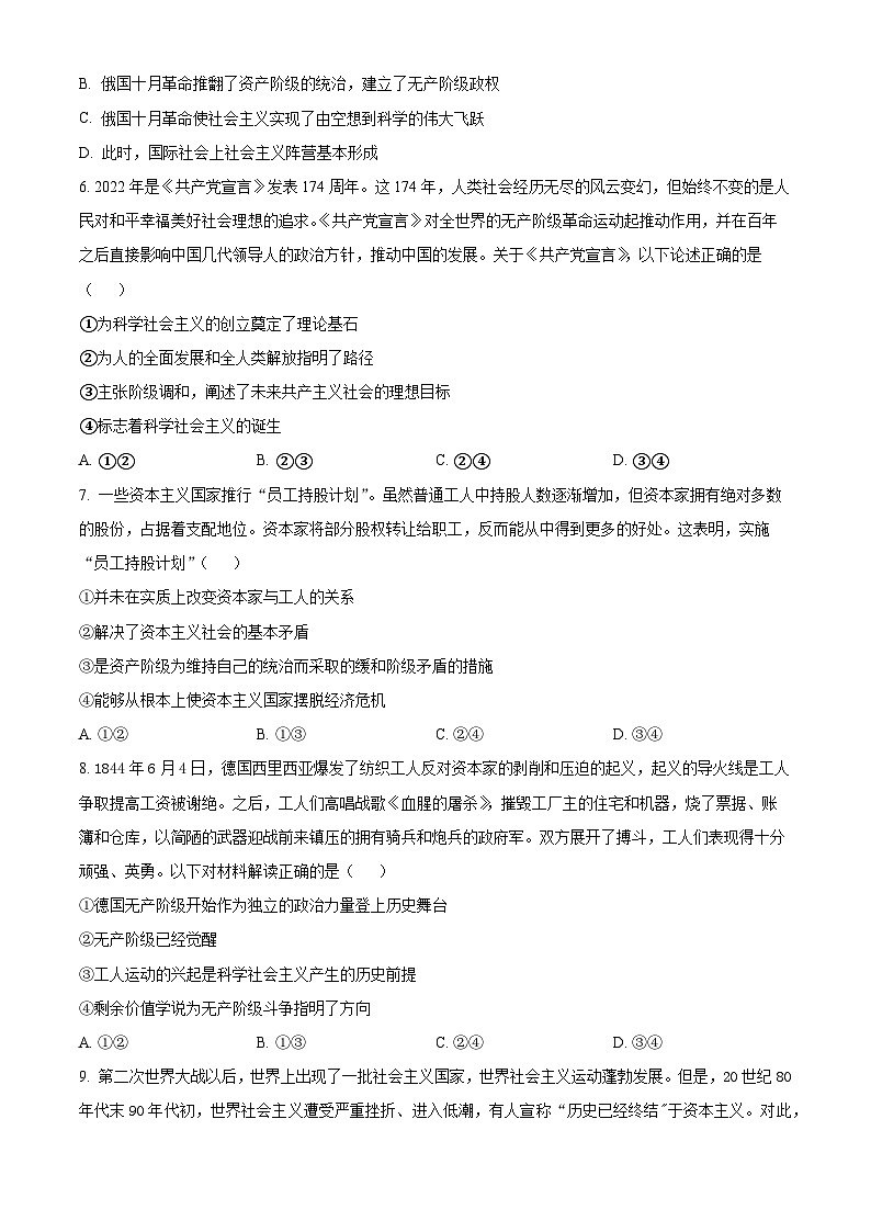 【期中真题】云南省昆明市第一中学2022-2023学年高一上学期期中考试政治试题.zip02