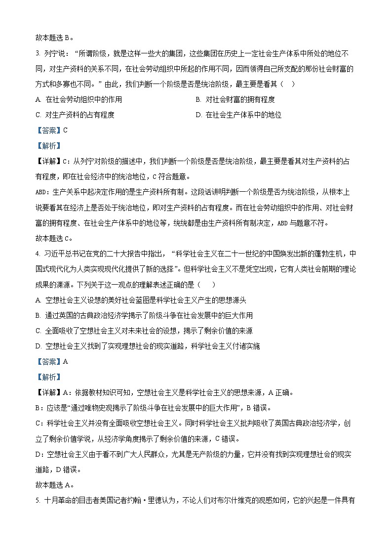 【期中真题】云南省昆明市第一中学2022-2023学年高一上学期期中考试政治试题.zip02