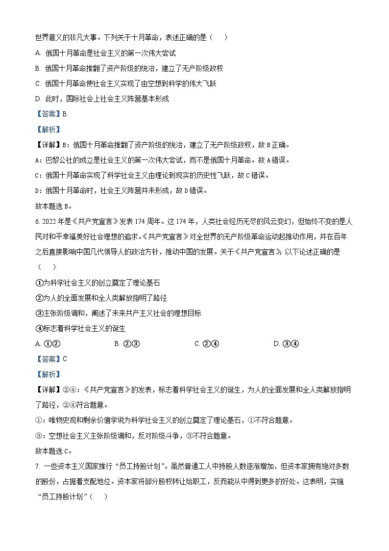 【期中真题】云南省昆明市第一中学2022-2023学年高一上学期期中考试政治试题.zip03