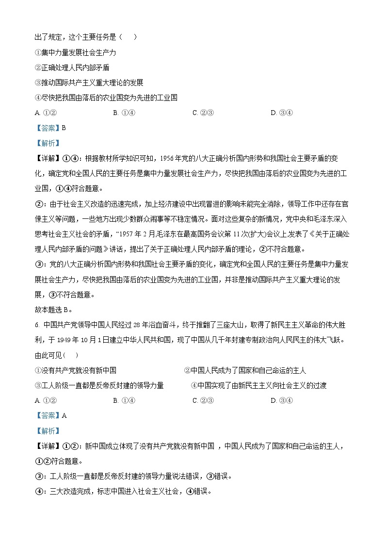 【期中真题】内蒙古乌兰察布市2022-2023学年高一上学期期中考试政治试题.zip03