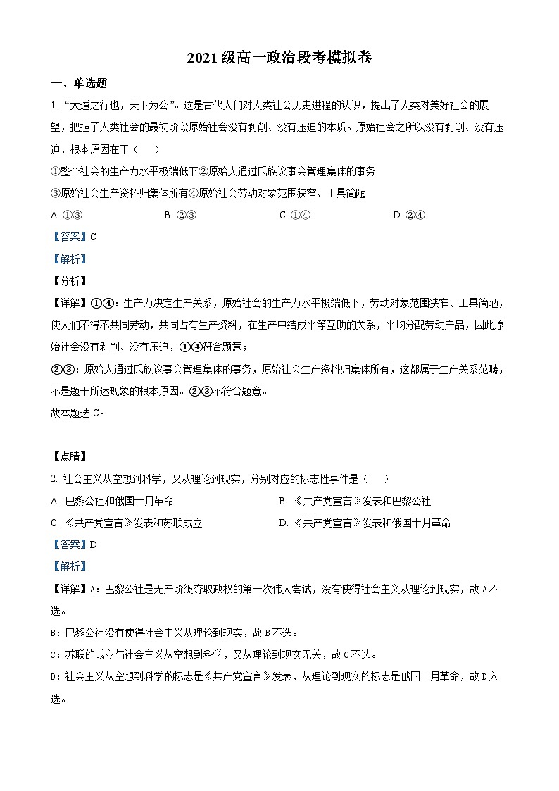 【期中真题】内蒙古呼和浩特市二中2020-2021学年高一上学期段考模拟政治试题.zip01