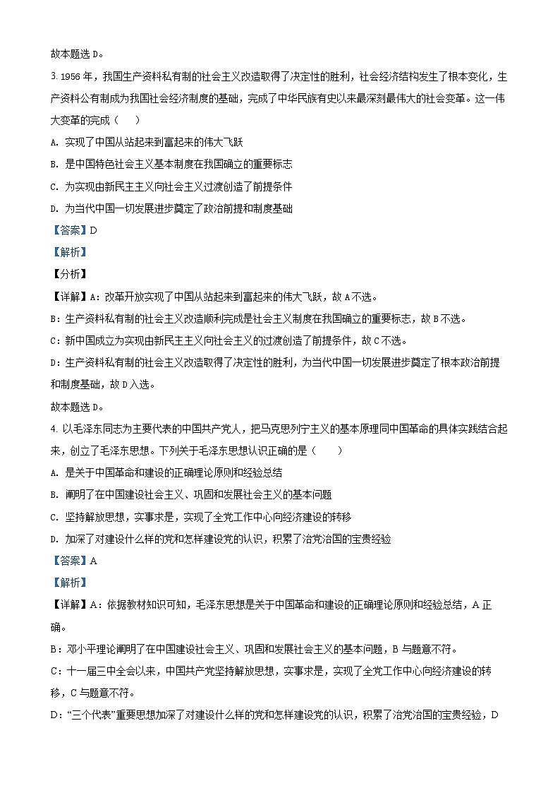 【期中真题】内蒙古呼和浩特市二中2020-2021学年高一上学期段考模拟政治试题.zip02