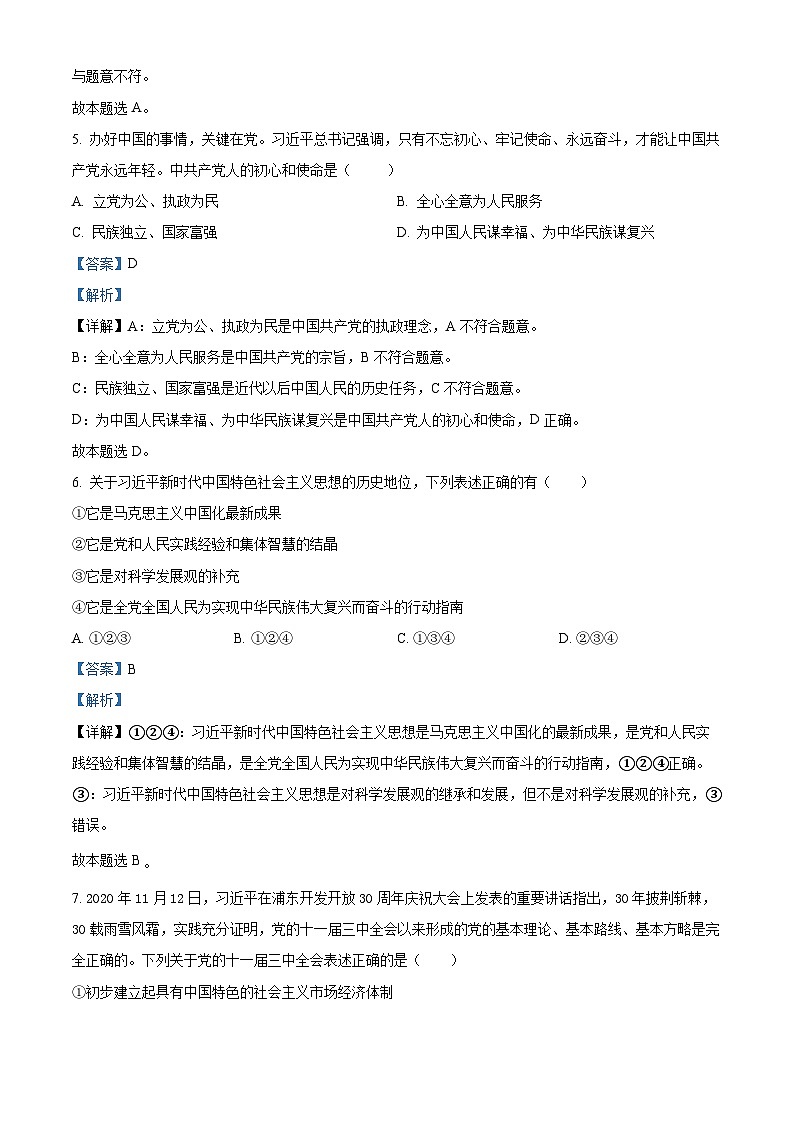 【期中真题】内蒙古呼和浩特市二中2020-2021学年高一上学期段考模拟政治试题.zip03