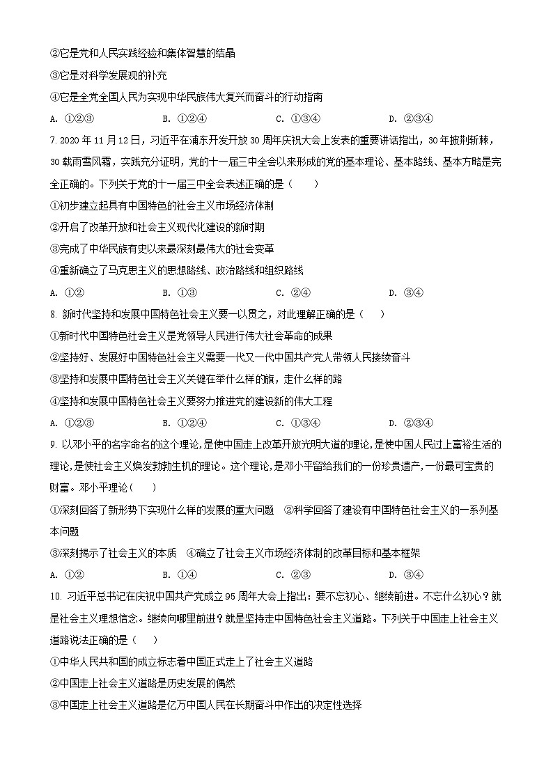 【期中真题】内蒙古呼和浩特市二中2020-2021学年高一上学期段考模拟政治试题.zip02