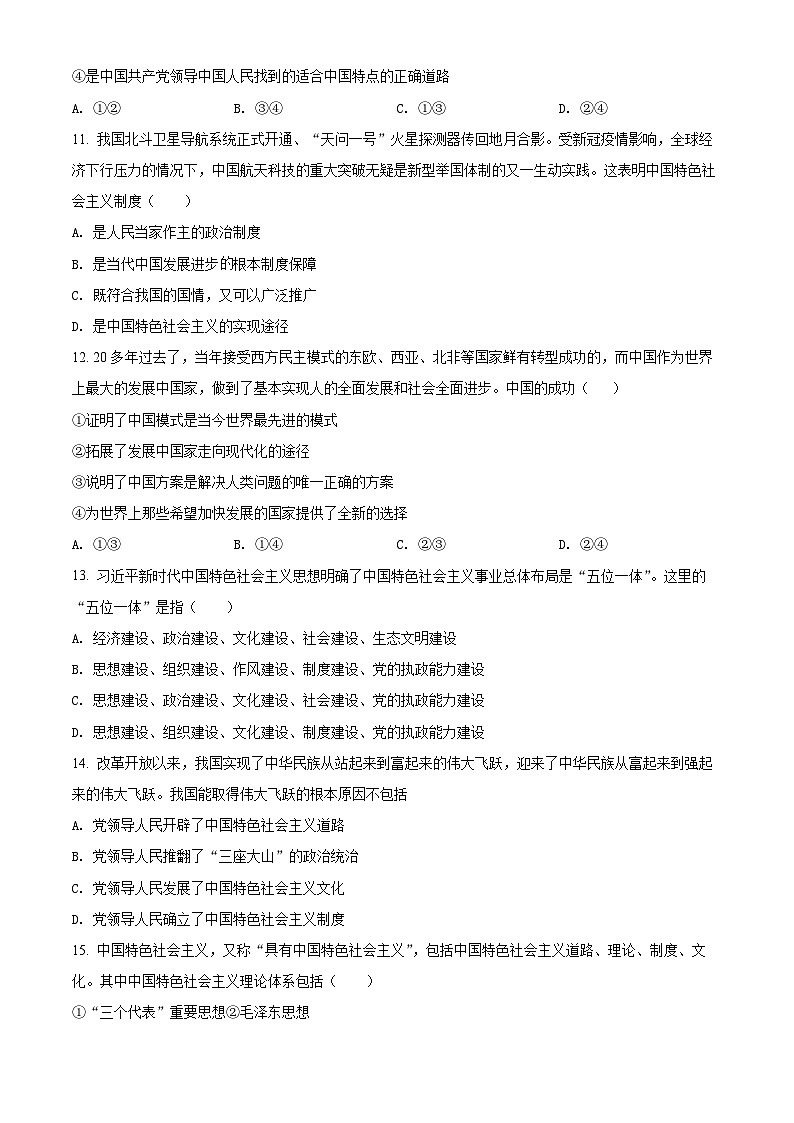 【期中真题】内蒙古呼和浩特市二中2020-2021学年高一上学期段考模拟政治试题.zip03